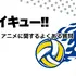 ハイキュー‼全巻無料は可能？お得に安心して楽しむ方法を徹底解説！アニメ視聴方法も紹介