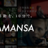 ショート映画配信サービス「SAMANSA」