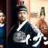 韓国時代劇の名作『イ・サン』がBS日テレで10月7日（火）夕方5時から再登場！