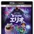 『星つなぎのエリオ』4K UHD＋ブルーレイセット© 2025 Disney/Pixar