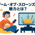 『ゲーム・オブ・スローンズ』の配信はどこで見られる？全話無料で見る方法も紹介！