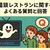 怪談レストランの配信・レンタル完全ガイド：今すぐ見られる方法と注意点