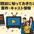 半沢直樹の動画はどこで見れる？最新の配信状況と一番お得な視聴方法