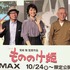 『もののけ姫』4Kデジタルリマスター IMAXプレミア試写会