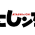 『あたしンちNEXT』ロゴ