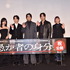 『愚か者の身分』公開記念舞台挨拶　©2025 映画「愚か者の身分」製作委員会