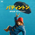 「パディントン 3FILMコレクション DVD」