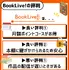 【悪い評判は？】BookLive!の口コミ評価をレビュー！5つのデメリットもまとめ