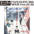 月1エヴァ EVANGELION 30th MOVIE Fest.2025-2026(C)カラー／EVA製作委員会　 (C)カラー