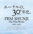 「IWAI SHUNJI The Film Works 30th Anniversary 1995-2025」©2001 LILY CHOU-CHOU PARTNERS