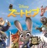 『ズートピア』　　© 2025 Disney. All rights reserved