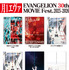 月1エヴァ EVANGELION 30th MOVIE Fest.2025-2026(C)カラー／EVA 製作委員会 (C)カラー