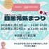韓国の健康食をメインとした「日韓交流フェスティバル 目黒元気まつり」東京・中目黒にて11月23日、24日開催！
