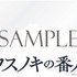 『クスノキの番人』©東野圭吾/アニメ「クスノキの番人」製作委員会