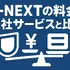 U-NEXTの料金は高い？支払い方法や安く使う方法も徹底解説