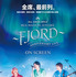 『MGA MAGICAL 10 YEARS ANNIVERSARY LIVE ～FJORD～ ON SCREEN』©2025 UNIVERSAL MUSIC LLC