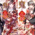 「鬼の花嫁」原作書影(小説/コミック)