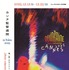 カンヌ監督週間 in Tokio 2025／ポスター