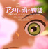 『アメリと雨の物語』
