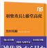 「NHK出版新書　羽柴秀長と藤堂景虎」