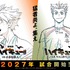 『劇場版ハイキュー!! VS 小さな巨人』©2027「ハイキュー!!」製作委員会 ©古舘春一／集英社
