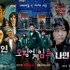 プロが選んだ韓国ドラマ2025年ベスト5【スリラー&サスペンス】年末年始イッキ見オススメ