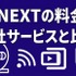 U-NEXTの料金は高い？支払い方法や安く使う方法も徹底解説