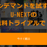 2025年紅白歌合戦の無料見逃し配信はどこで見れる？配信サービスを徹底調査！
