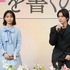 當真あみ、細田佳央太／『人はなぜラブレターを書くのか』完成報告