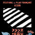 「第33回フランス映画祭2026」(C)2026 Unifrance