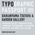 「GRAPHIC PASSPORT 2013」