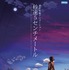 『秒速5センチメートル』© Makoto Shinkai / CoMix Wave Films