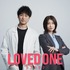 「LOVED ONE」©フジテレビ