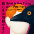 マックス・ポーター／桑原洋子訳『悲しみは羽根をまとって』（早川書房刊）