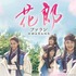 花郎<ファラン>