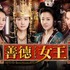 韓国時代劇『善徳女王』BS日テレで3月5日より放送スタート！『チャングム』脚本家によるエンタメ大作