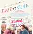 『エレノアってグレイト。』© 2025 ELEANOR INVISIBLE FILM, LLC AND TRISTAR PRODUCTIONS, INC. ALL RIGHTS RESERVED.