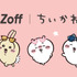「Zoff｜ちいかわ」