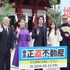 山下智久、福原遥、泉里香、長谷川忍、川村泰祐監督