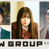 『NEW GROUP』©︎2026「NEW GROUP」製作委員会