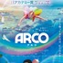 『ARCO／アルコ』©2025 Remembers / mountainA / France 3 CINEMA