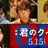 『君のクイズ』©2026 映画『君のクイズ』製作委員会
