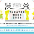 SHIBUYA STREAM THEATER WEEK 2026