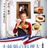 『大統領の料理人』ポスター-(C)  Les Saveurs du Palais (C) 2012-Armoda Films-Vendome Production-Wild Bunch-France 2 Cinema