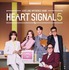 「HEART SIGNAL5」© CHANNEL A All rights reserved.