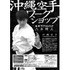 明武館剛柔流舘長であり『黒帯　KURO-OBI』主演の八木明人がワークショップを開催