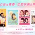 ABEMA、GWは青春・恋愛映画を順次無料配信
