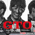 「GTO」