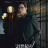 「21世紀の大君夫人」(C) 2026. MBC. All Rights reserved.