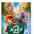 『ズートピア２』DVD　© 2026 Disney